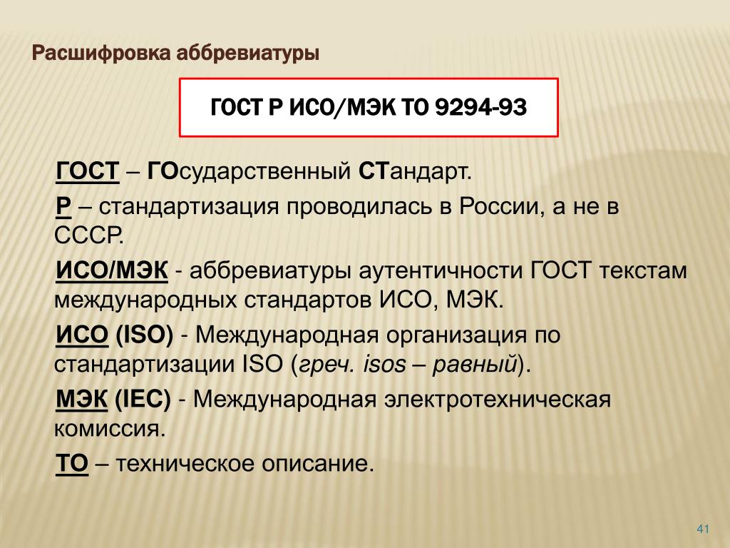 Iso как расшифровывается аббревиатура в фотографии