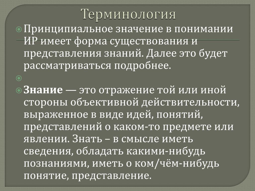 Принципиальный человек. Принципиальный значение. Формы существования знания. Что значит принципиально. Что значит принципиально значение слова.