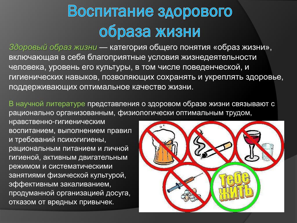 Текст образ жизни. Воспитание здорового образа жизни. Здоровый образ жизни доклад. Конспект Здоровьй образа жизни. Здоровый образ жизни конспект.