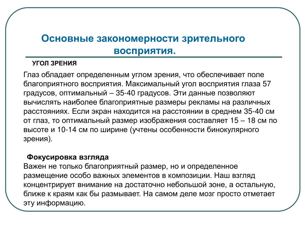 Основные закономерности. Закономерности восприятия. Общие закономерности восприятия. Законы визуального восприятия. Зрительное восприятие в психологии.