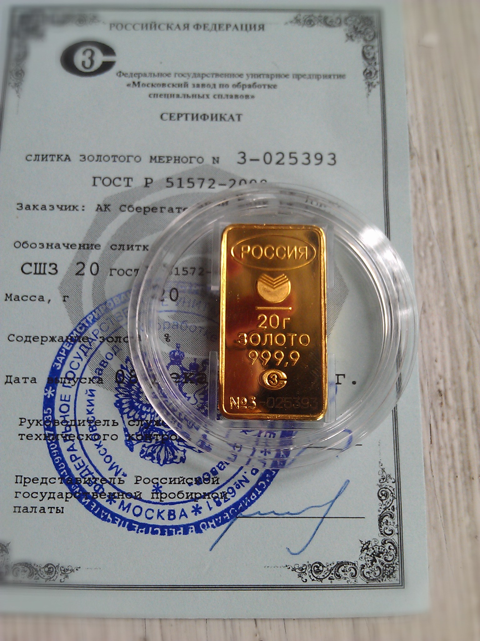 Проба настоящего золота. Сертификат на слиток золота. Подлинность золотых изделий. Определяем пробу золота.