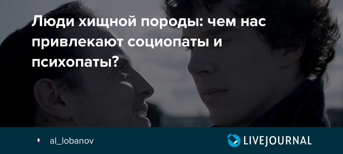 психопатия и социопатия разница. отличие социопата от психопата. социопат и психопат. признаки социопатии. социопат и психопат в чем отличия.