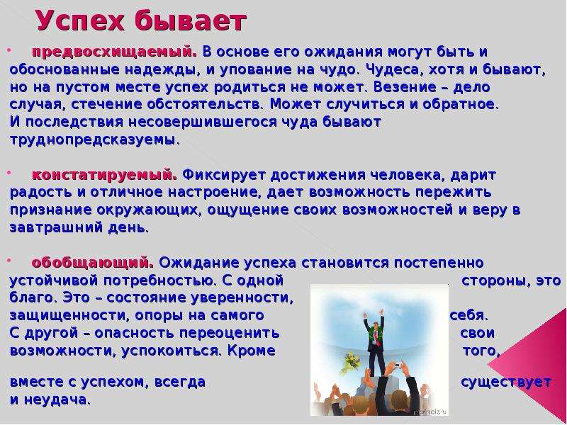 Какие успехи ответ. Каким может быть успех?. Какие бывают успехи в жизни. Успехи на работе какие бывают. Какие могут быть успехи в обучении.