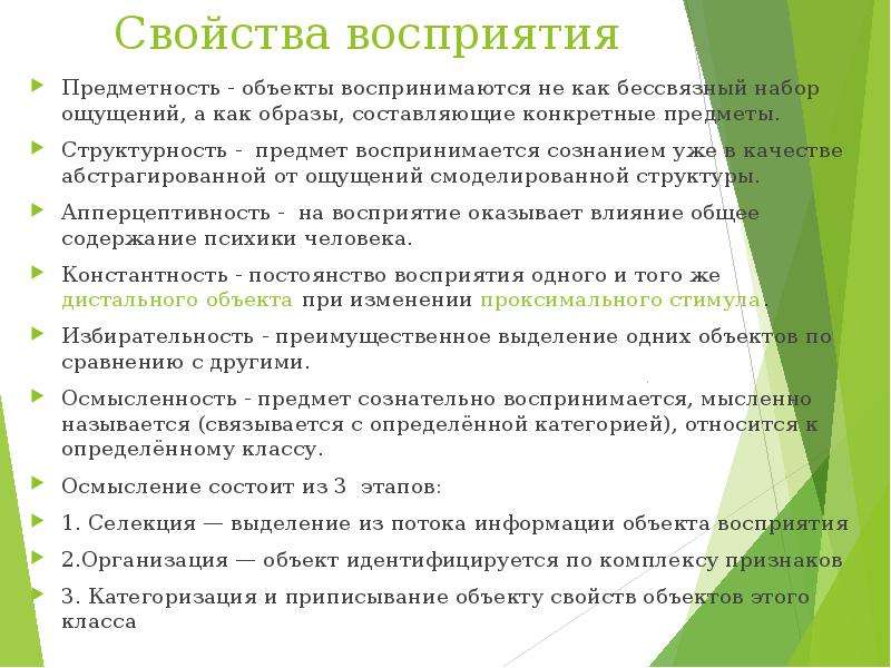 Виды образов восприятия. Свойства восприятия предметность. Свойства образов восприятия. Предметность как свойство восприятия это. Восприятие. Свойства образа восприятия..