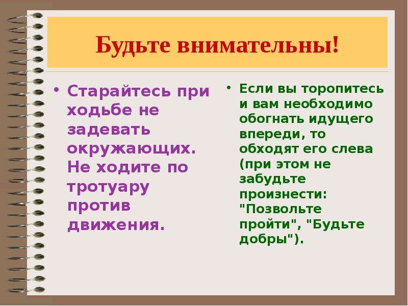 Стал внимательней. Как быть внимательным. Внимательнее или внимательней как правильно. Что значит быть внимательным. Что значить быть внимательным.