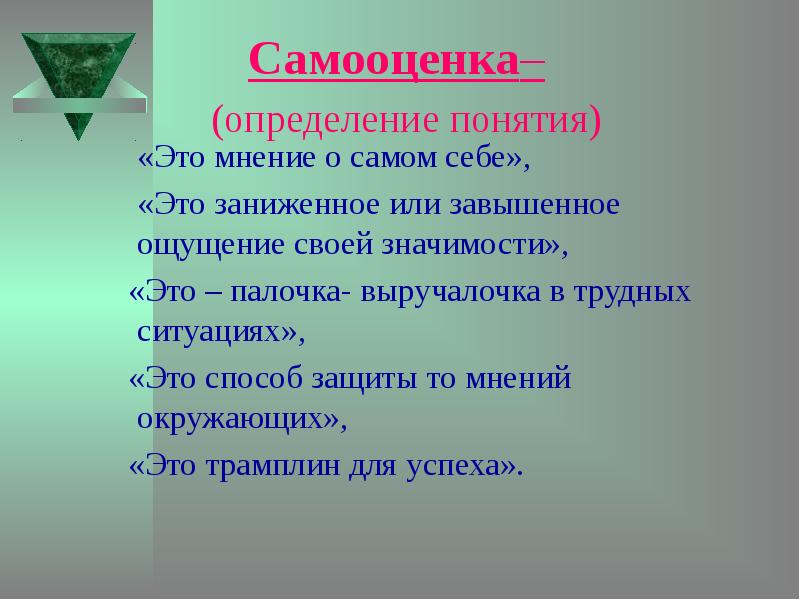 Сама оценка. Самооценка. Понятие самооценки. Способы самооценки. Типы самооценки в психологии.