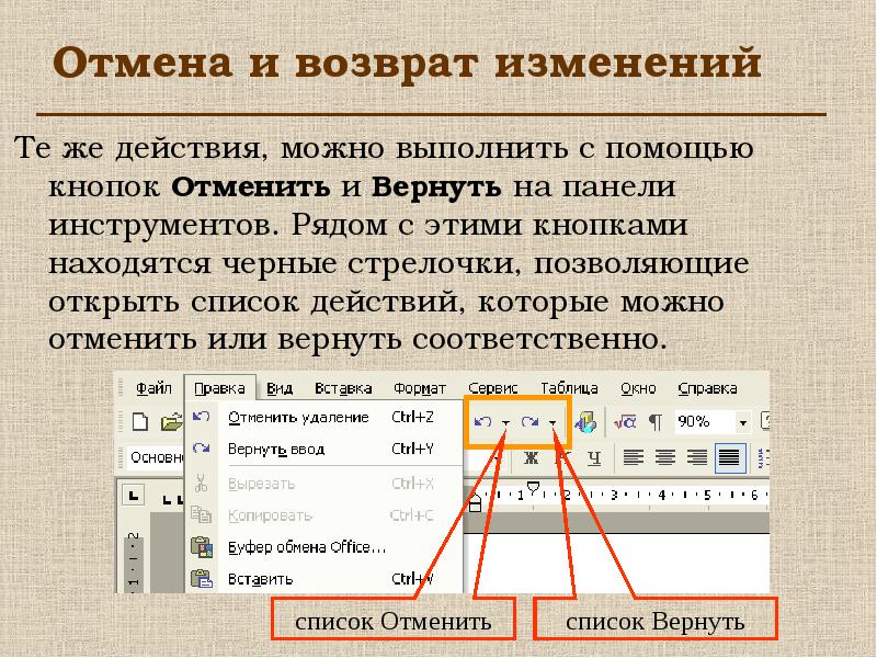 Текст кнопки. Вернуть отмененное действие клавиши. Действия которые можно выполнить с таблицей. Возврат и Отмена. С помощью кнопки можно.