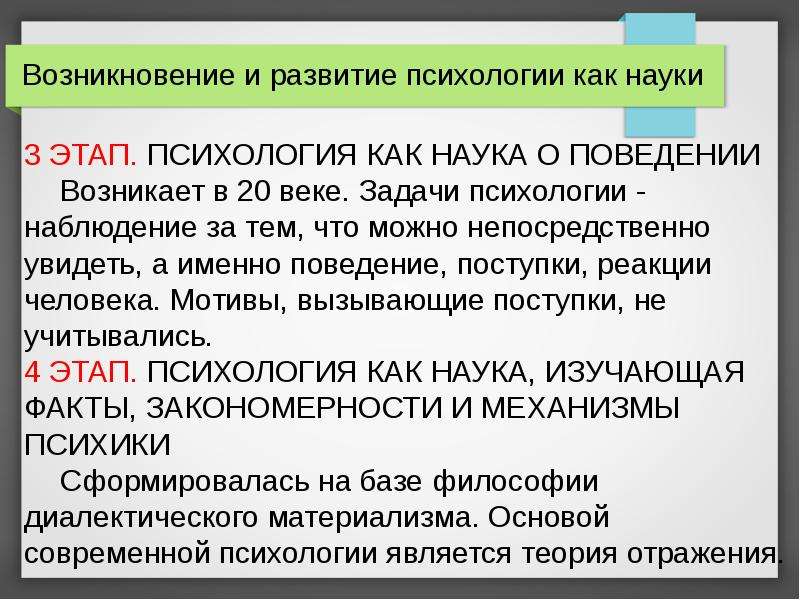 Самостоятельные науки. Возникновение психологии как науки. Развитие психологии как науки. Психология как наука возникла. Зарождение и развитие психологии как науки.