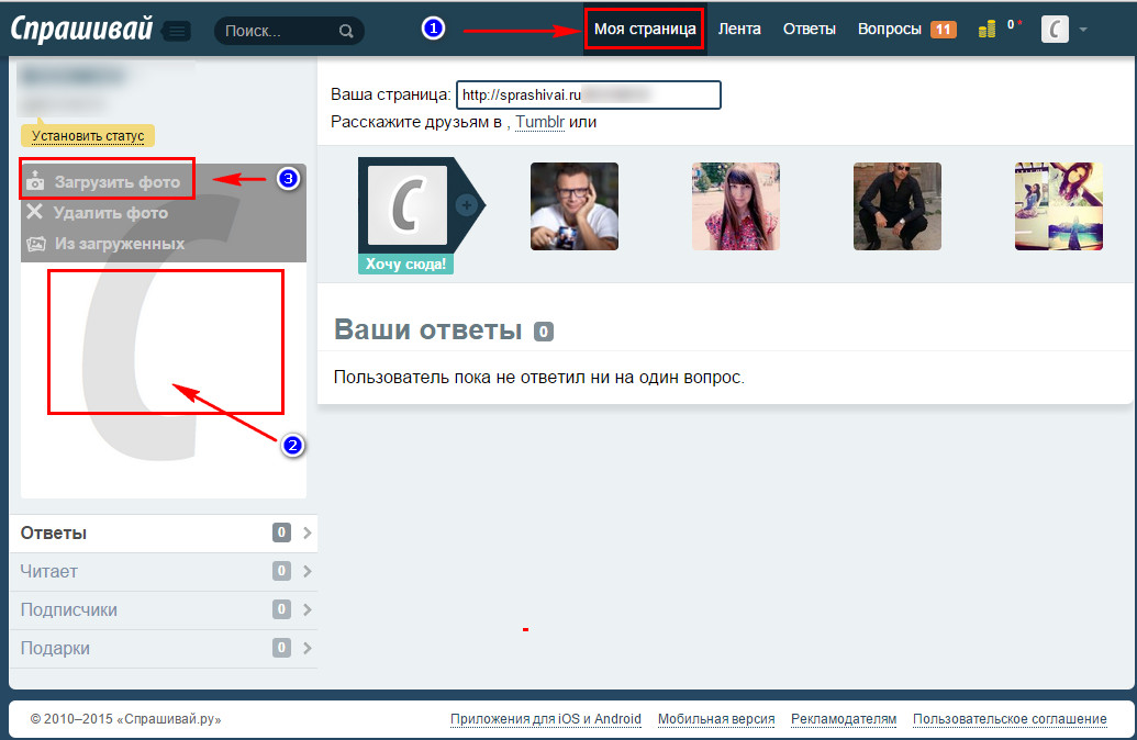 Находить ru. Обновить фото профиля. Приложение Спрашивай в ВК что это. Как изменить фотографию на Спрашивай. Как поменять фото профиля в Яндекс.
