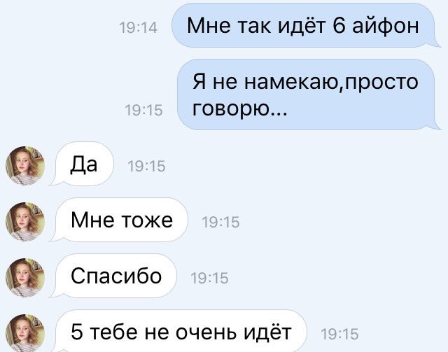 Как намекнуть девушке что она тебе нравится. Как намекнуть на айфон. Намек на iphone в подарок. Намёк подруге на новый телефон. Как легко намекнуть на новый телефон.