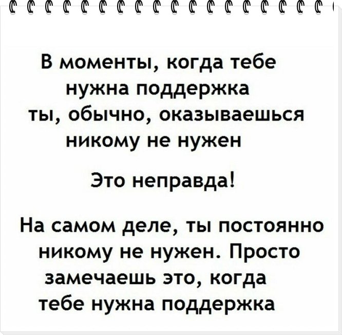 Когда ты никому не нужен