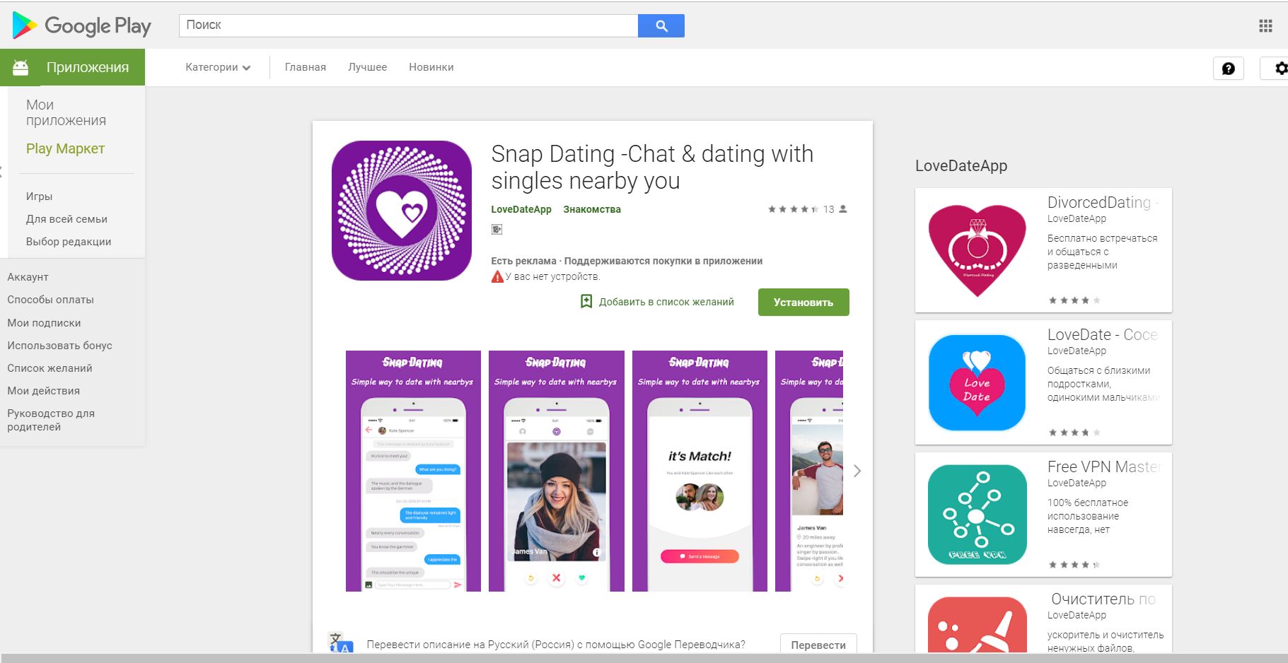 Dating приложение