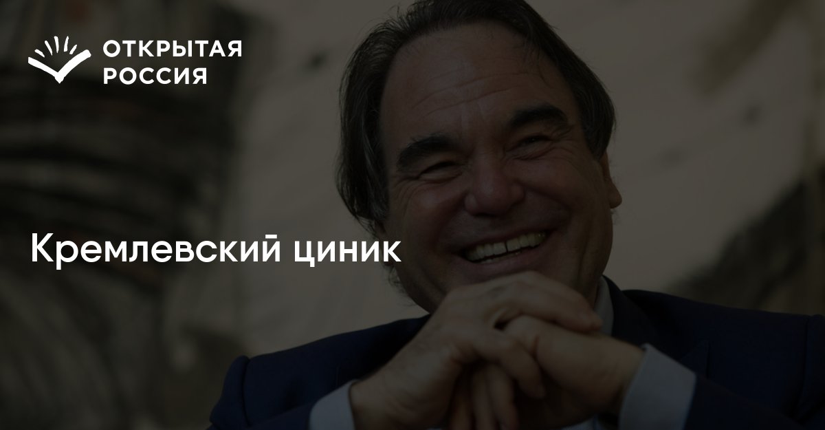 Красный циник. Путин циник. Самый известный циник. Отъявленный циник. Прожженный циник.