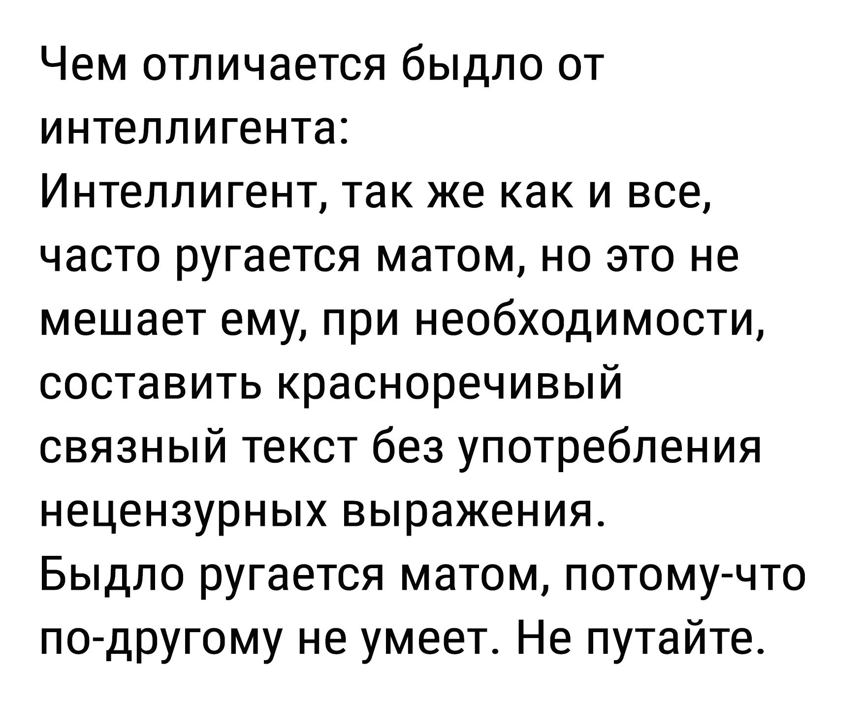 Быдло определение. Шутки про интеллигенцию. Интеллигенция определение. Интеллигент это определение. Значение слова интеллигент.