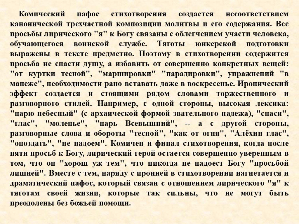 Значение слова пафос. Комический Пафос. Комический Пафос в литературе. Пафос стихотворения это. Молитва это определение.