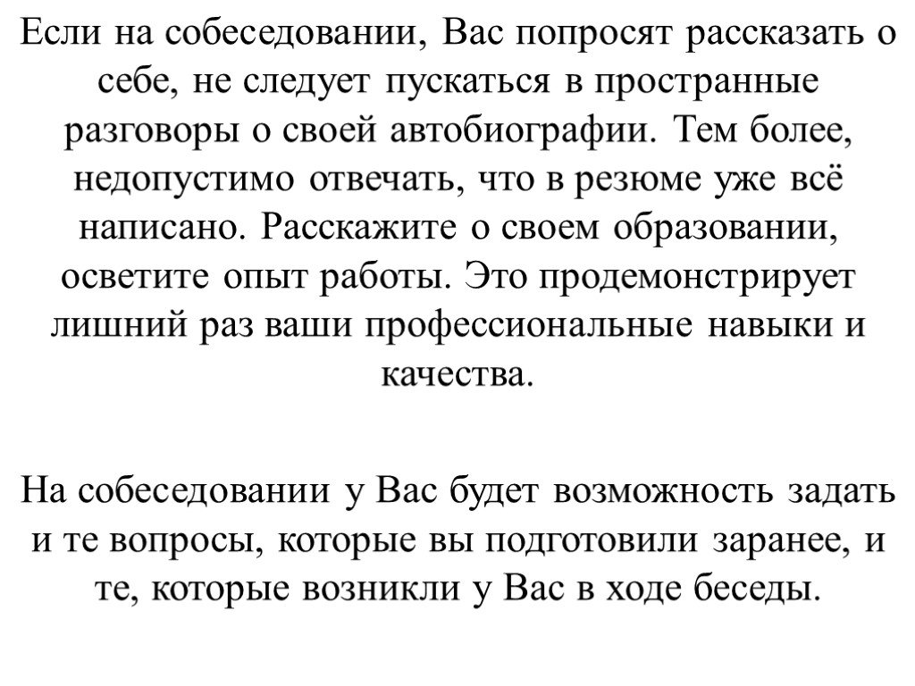 Что рассказать о себе на собеседовании