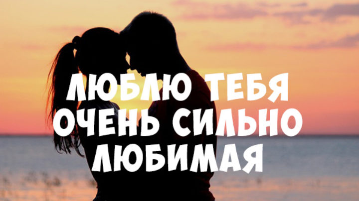Картинки Девочка Моя Я Тебя Очень Сильно Люблю