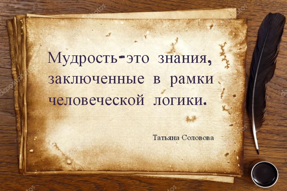 Мудрый это. Мудрость. Знание понимание мудрость. Мудрость афоризм про знания. Мудрость это в философии.