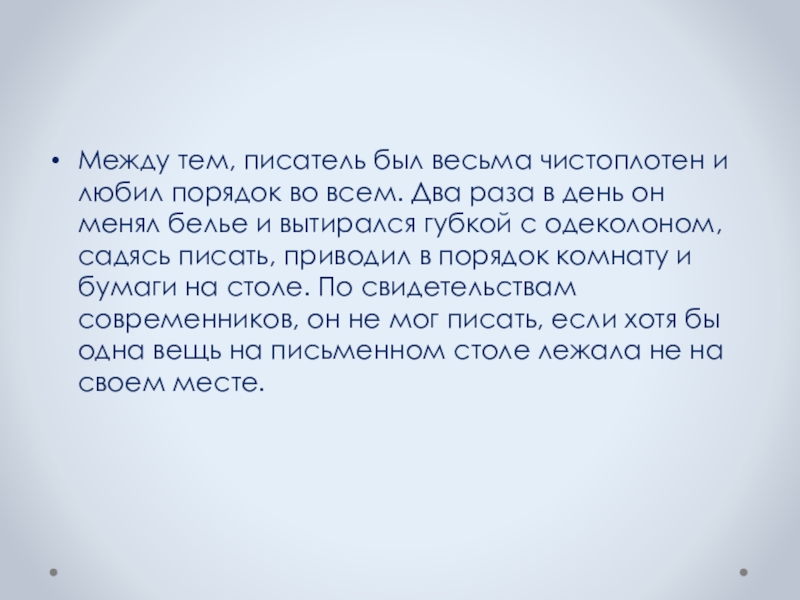 Человек любящий порядок. Человек который любит порядок. Люди которые любят порядок. Как называется человек который любит порядок. Человек который любит порядок и точность и идеальность.