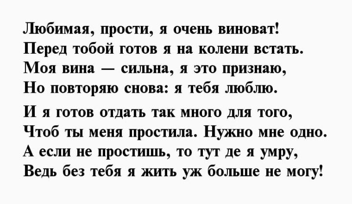 Стих прости любимая до слез. Прости любимая. Стихи чтобы простила девушка любимая. Стихи прошу прощения у любимой. Извиниться в стихах перед любимой женой.