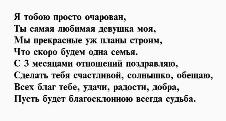 Текст на месяц отношений. 10 Месяцев отношений с девушкой поздравления. Месяц отношений с девушкой поздравления. Месяц как встречаемся с девушкой поздравления. 10 Месяцев отношений с девушкой поздравления своими.