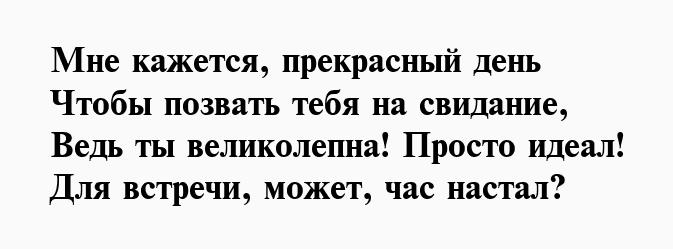 Приглашаю вас на свидание картинки