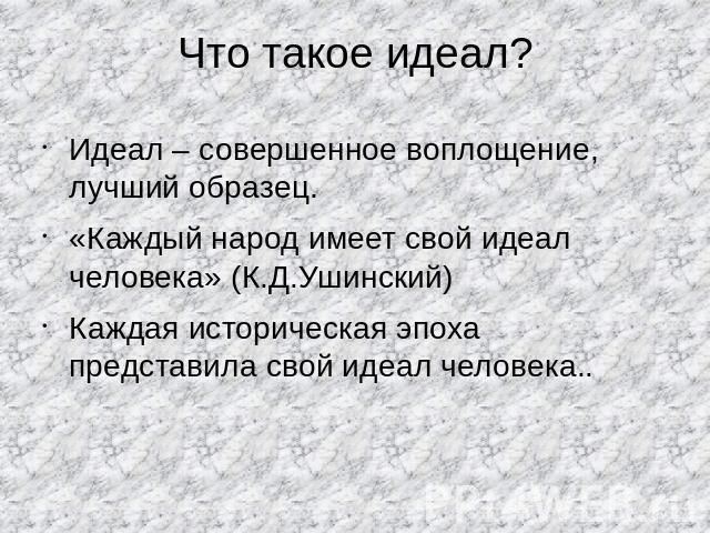 Проект идеальный человек обществознание 6 класс на бумаге