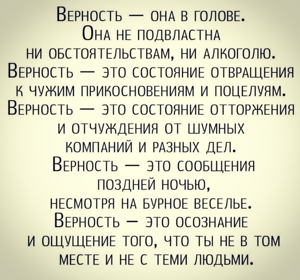 Почему важна верность: Что такое верность для мужчин и женщин? | Психология  успешной жизни —