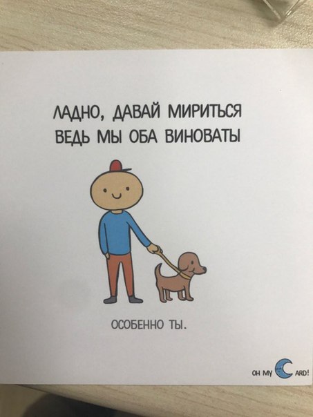 Ладно даю. Мир давай мириться. Прости меня давай мириться. Ладно давай мириться. Мама давай мириться.