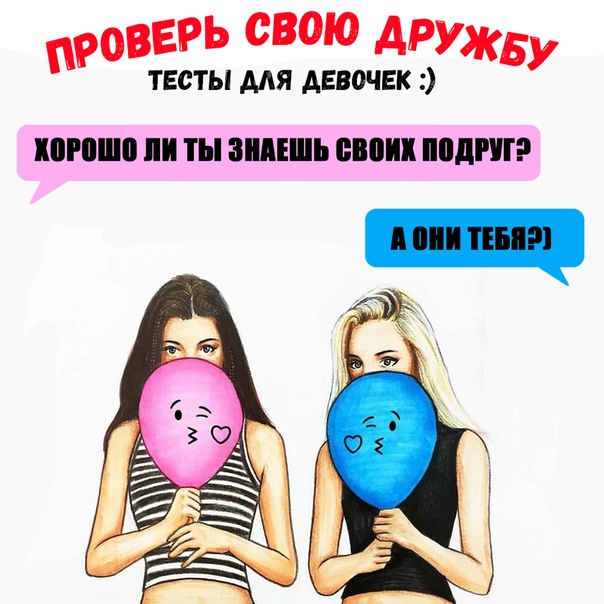 Тест для друзей с картинками