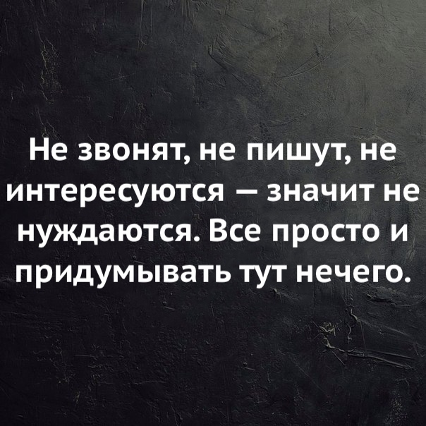 Не звонит не пишет значит не нуждается картинки прикольные