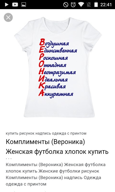 Комплименты на а. Комплименты на букву а. Комплимент на букву р. Комплименты на каждую букву. Комплименты на имя Вероника.