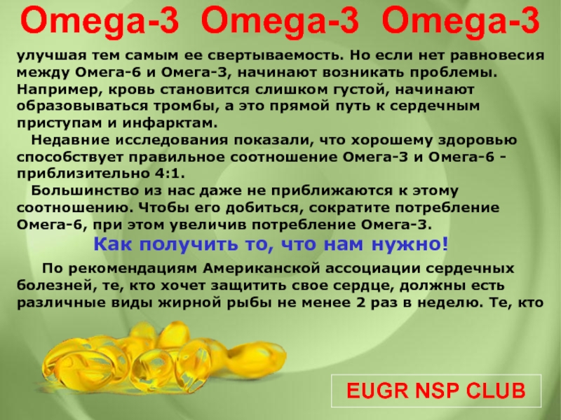 Есть ли омега. Организм Омеги. Омега 3 функции. Омега 6 состоит. Жирные кислоты Омега-3 роль.