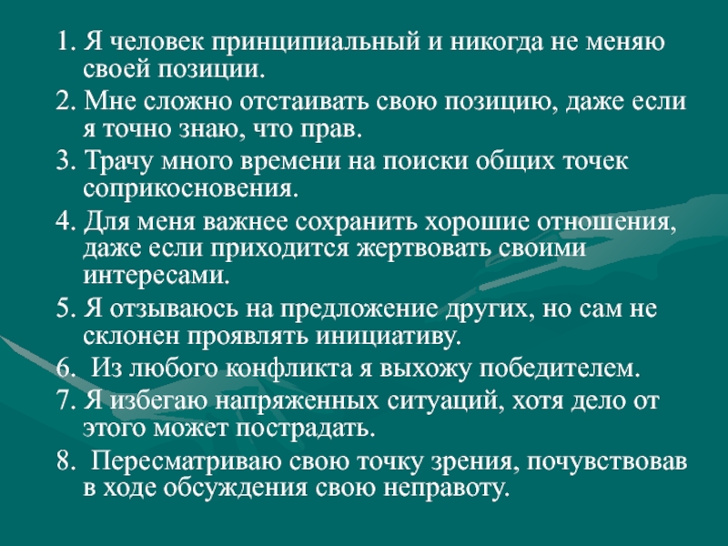 Не принципиально это. Принципиальный человек. Я принципиальный человек. Признаки принципиального человека. Принципиальность это в психологии.