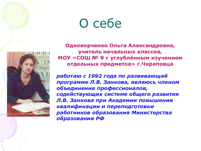 Информация о преподавателях. Учитель начальных классов о себе кратко. О себе. Информация учителя о себе. Рассказать о себе.