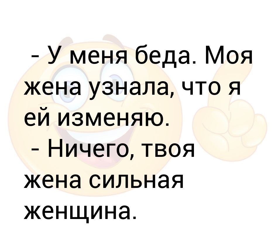 Жена не узнает. Всегда придет на выручку стартап. Когда я боюсь. Почему приходя домой нет настроения.