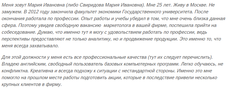 Образец рассказа о себе на собеседовании